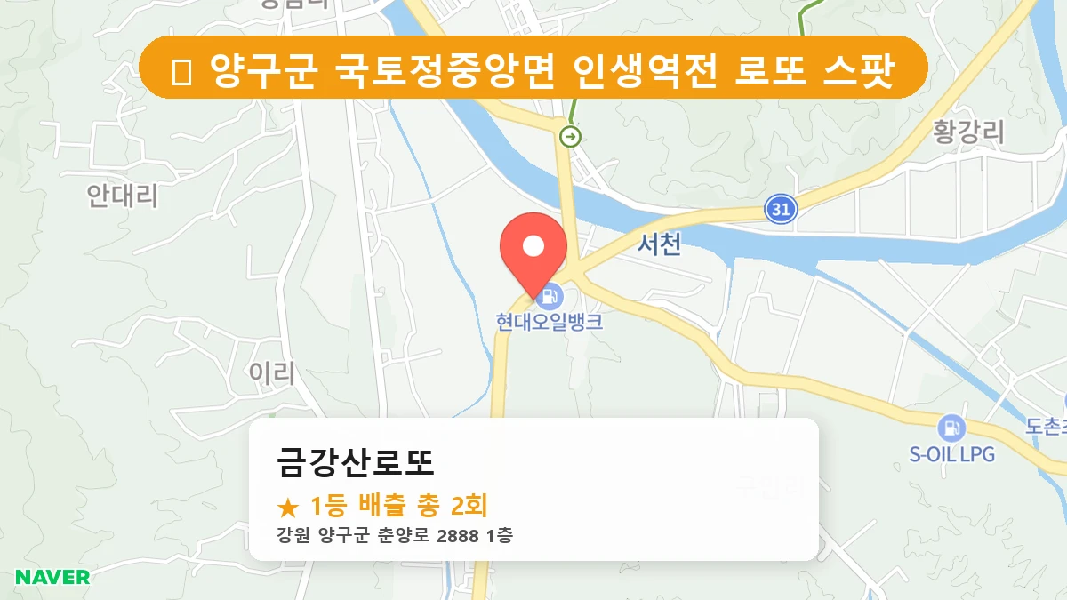 금강산로또 네이버 지도