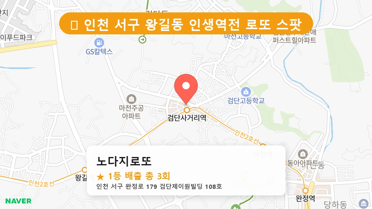 노다지로또 네이버 지도