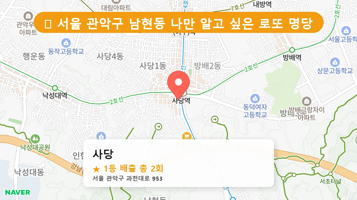 사당 네이버 지도