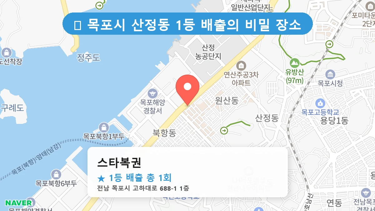 스타복권 네이버 지도