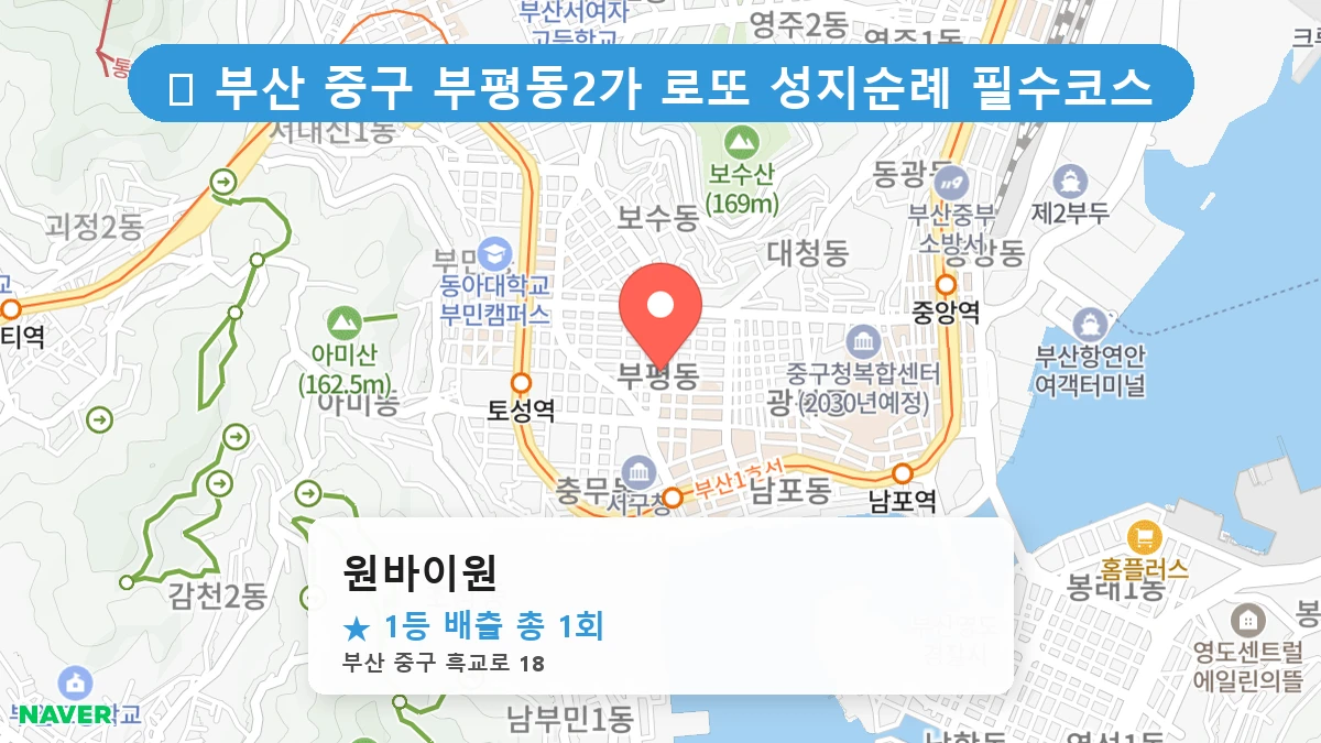 원바이원 네이버 지도