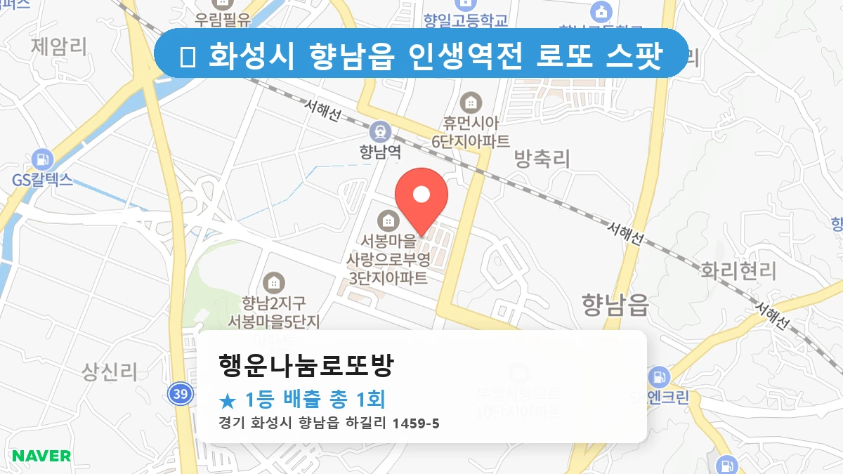 행운나눔로또방 네이버 지도