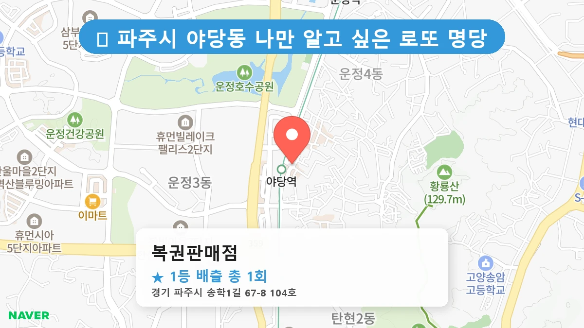 복권판매점 네이버 지도
