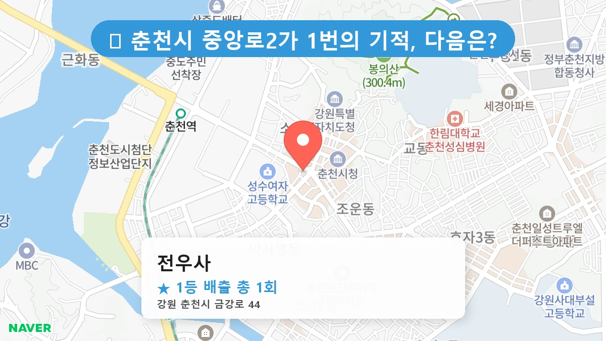 전우사 네이버 지도