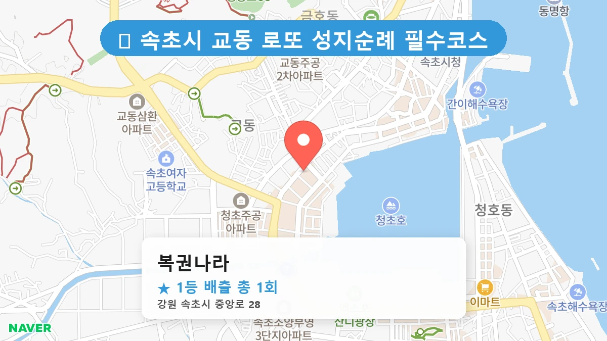 복권나라 네이버 지도