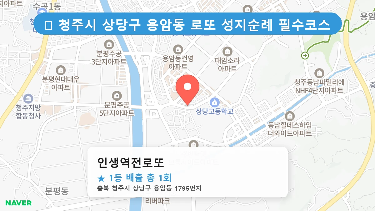 인생역전로또 네이버 지도