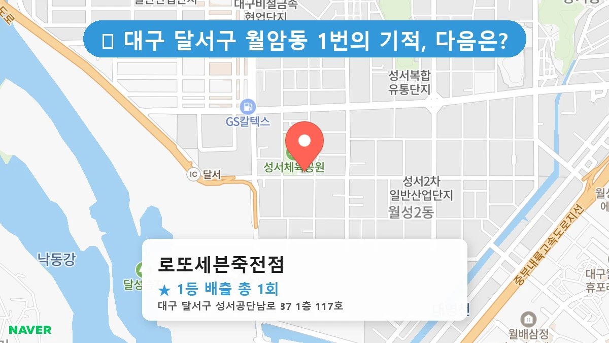 로또세븐죽전점 네이버 지도