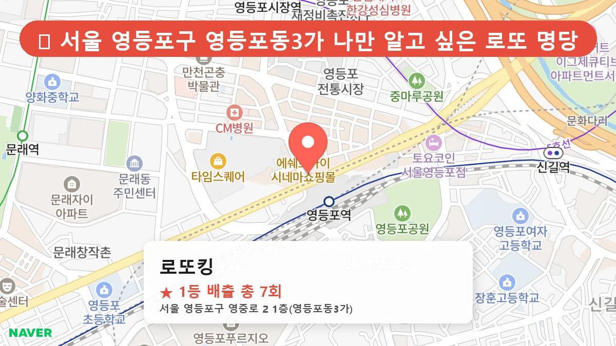 로또킹 네이버 지도