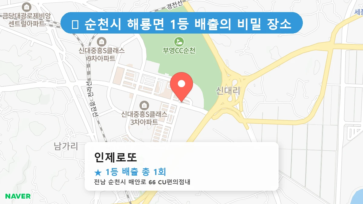 인제로또 네이버 지도