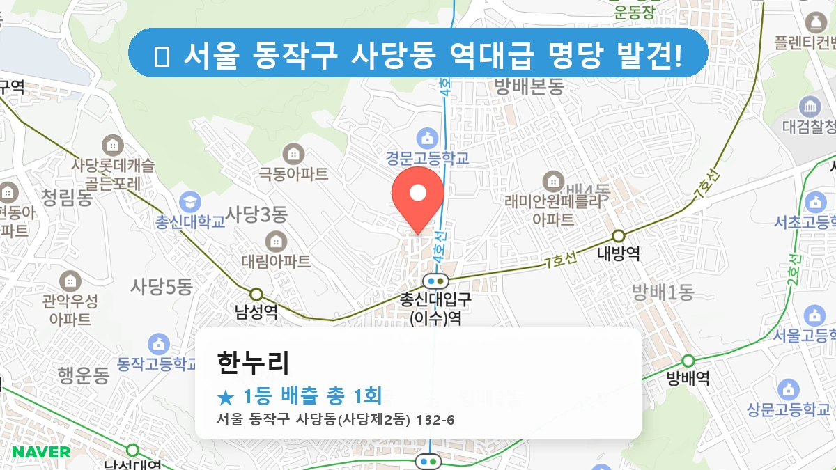한누리 네이버 지도