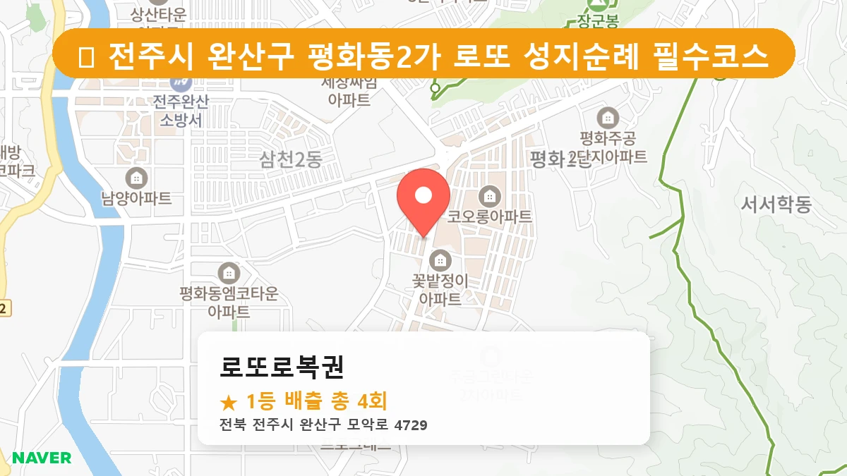 로또로복권 네이버 지도
