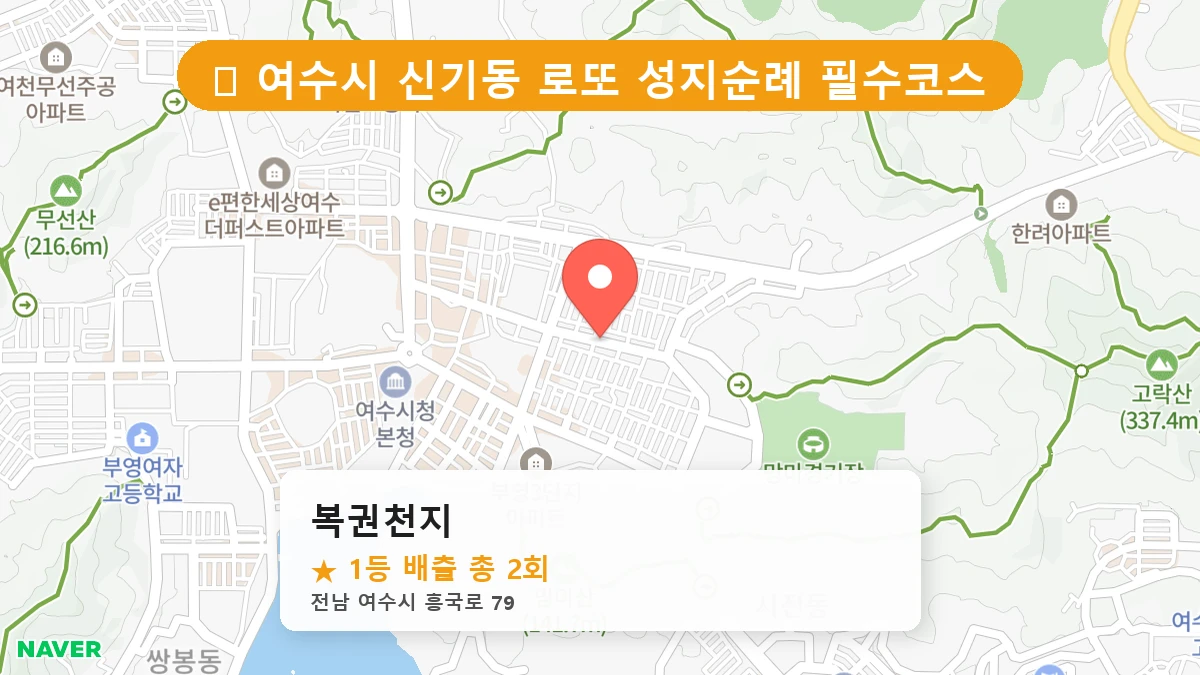 복권천지 네이버 지도