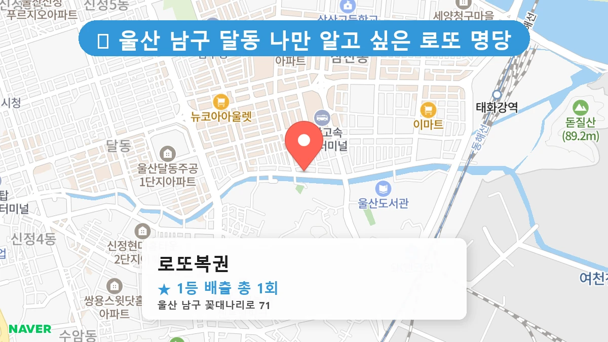 로또복권 네이버 지도