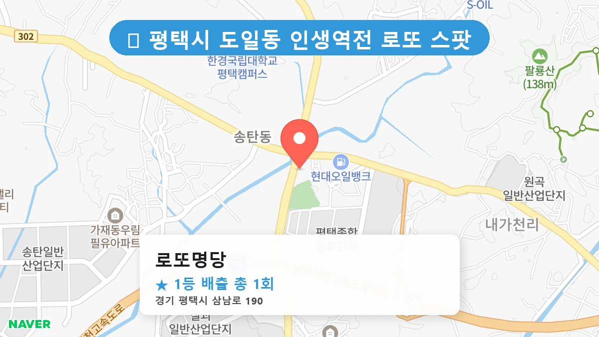 로또명당 네이버 지도