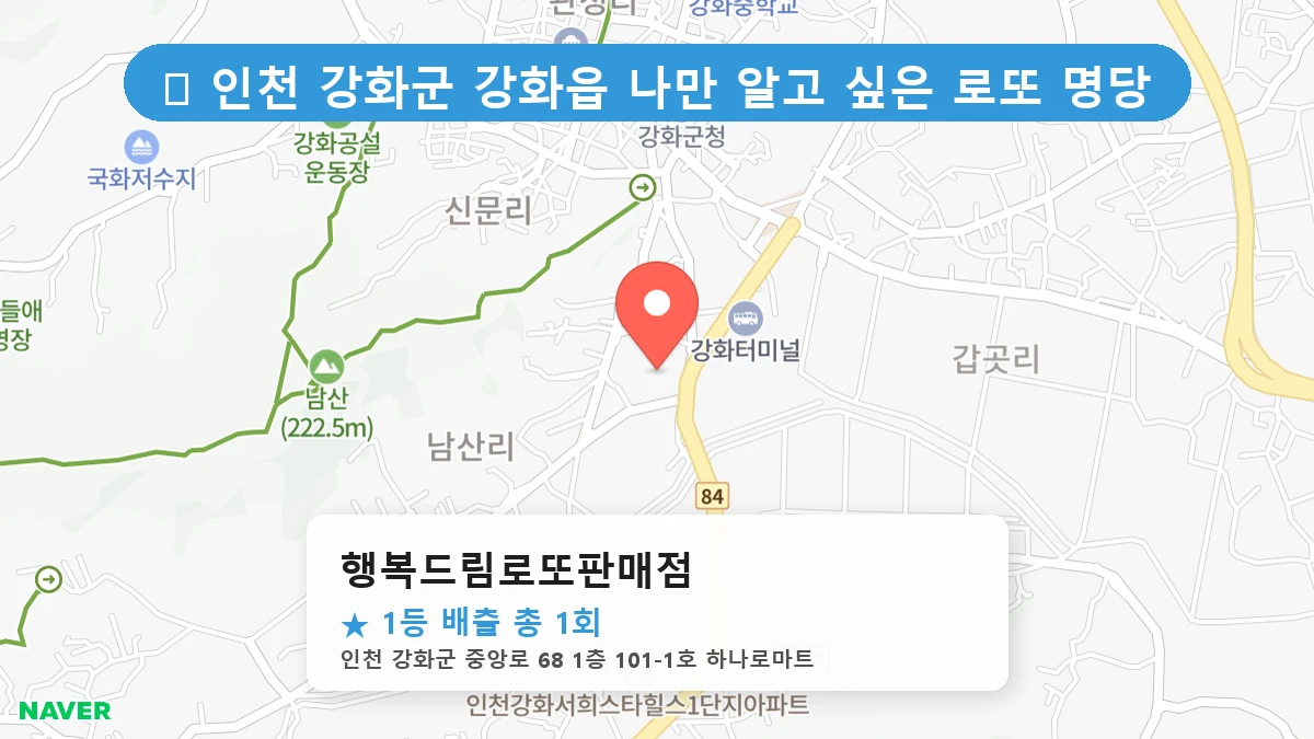 행복드림로또판매점 네이버 지도