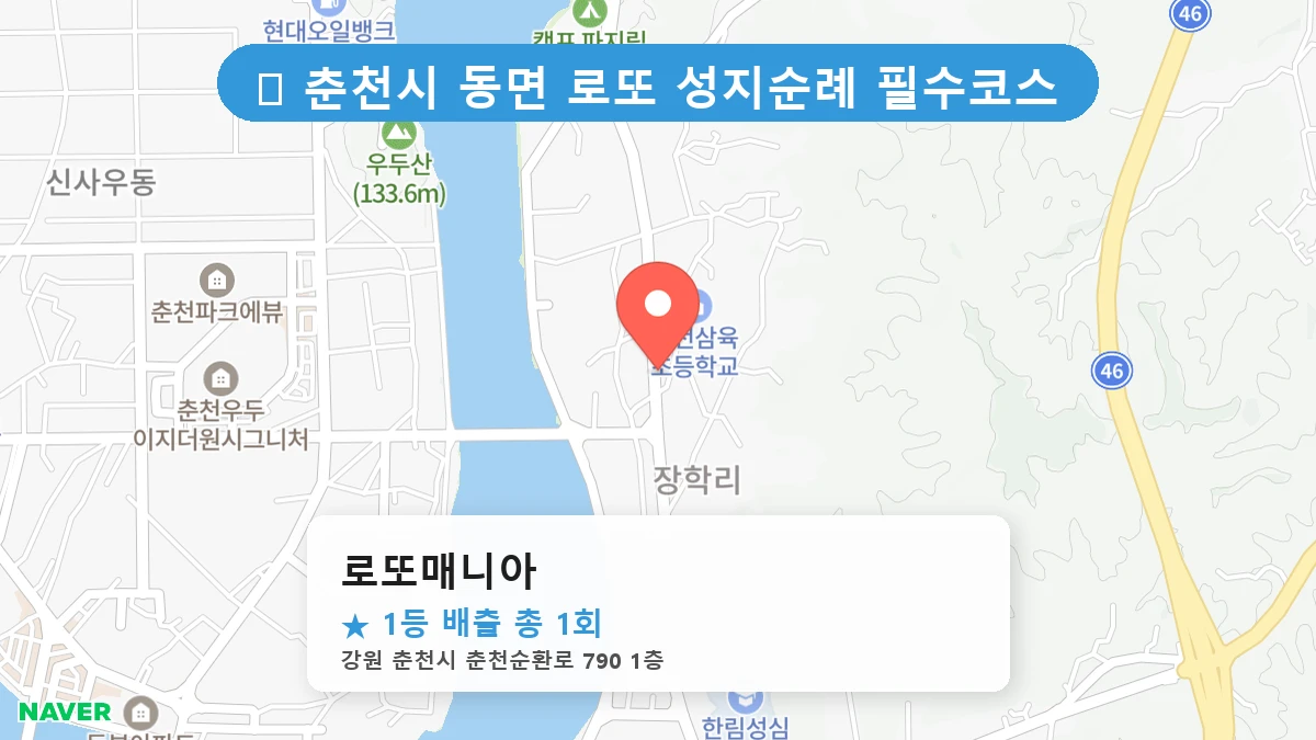 로또매니아 네이버 지도
