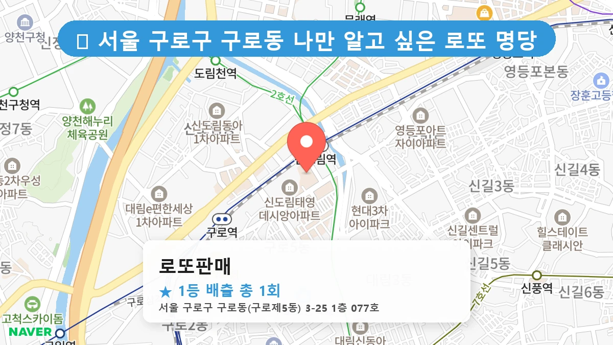로또판매 네이버 지도