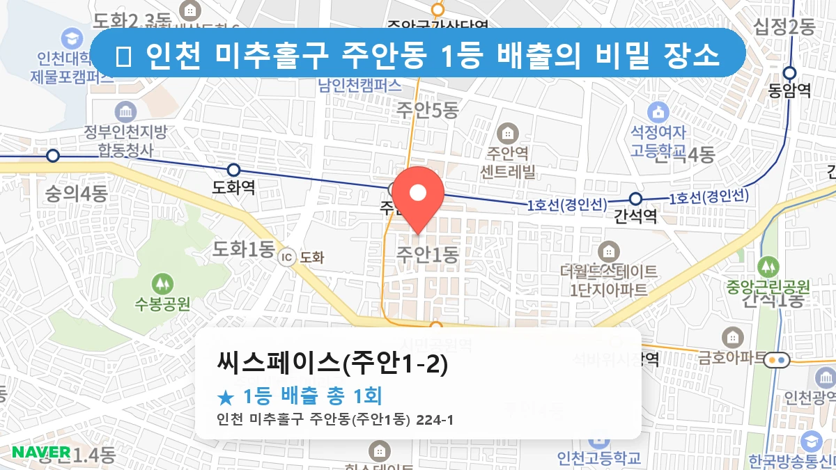 씨스페이스(주안1-2) 네이버 지도