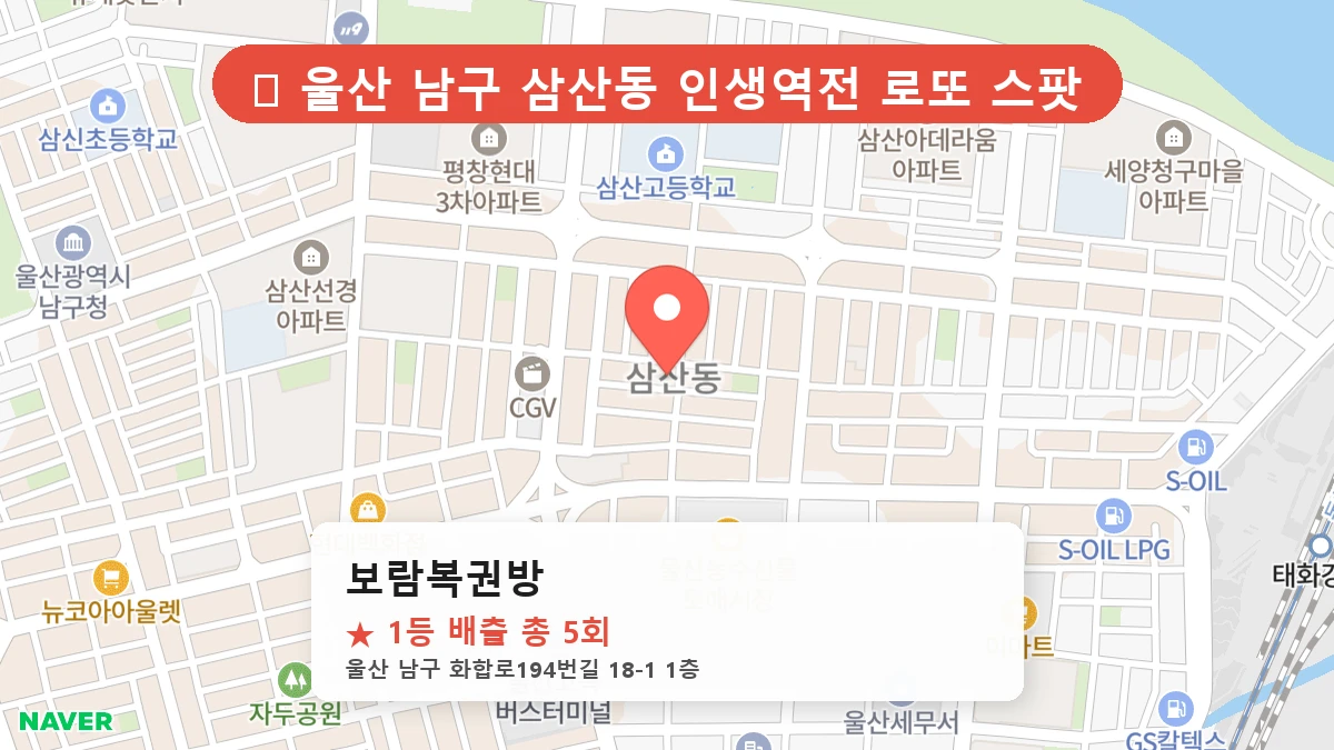 보람복권방 네이버 지도