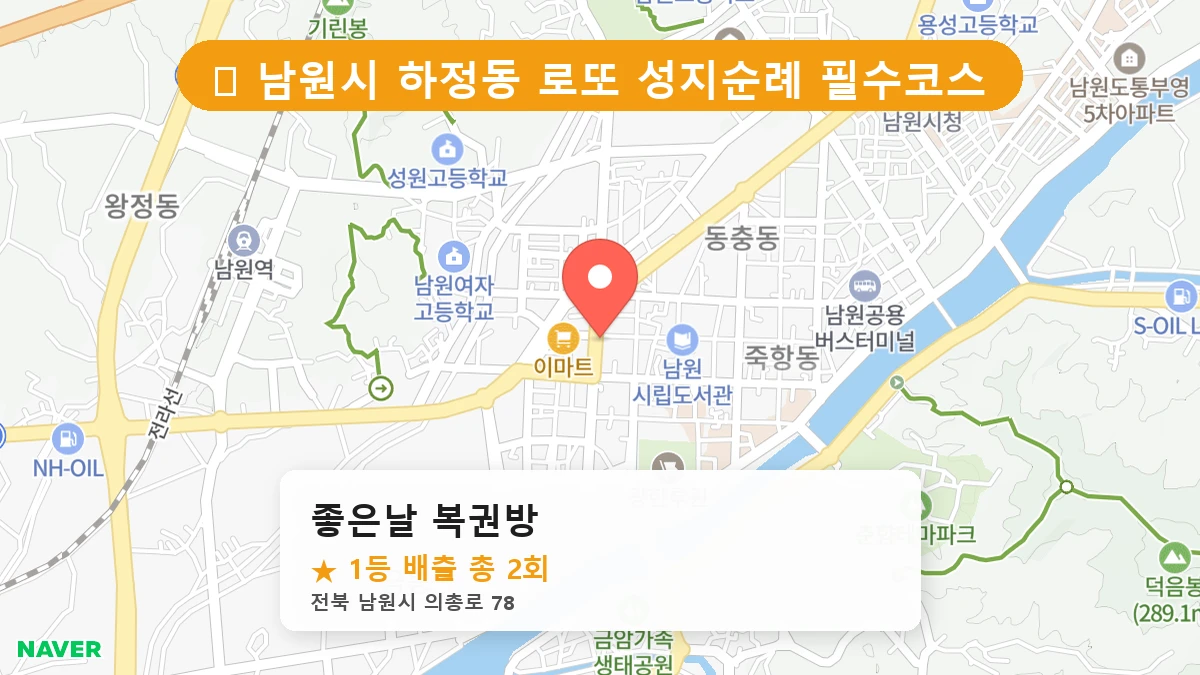 좋은날 복권방 네이버 지도