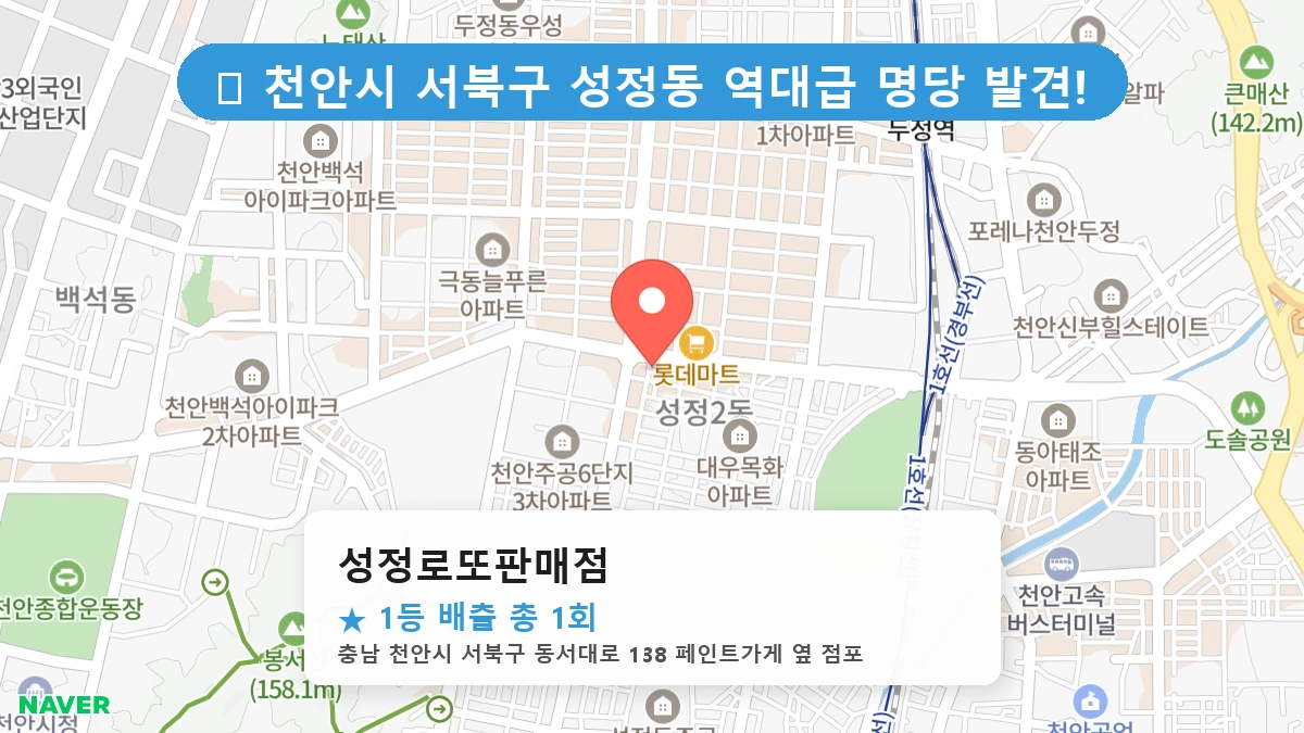 성정로또판매점 네이버 지도
