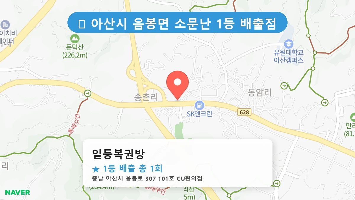 일등복권방 네이버 지도