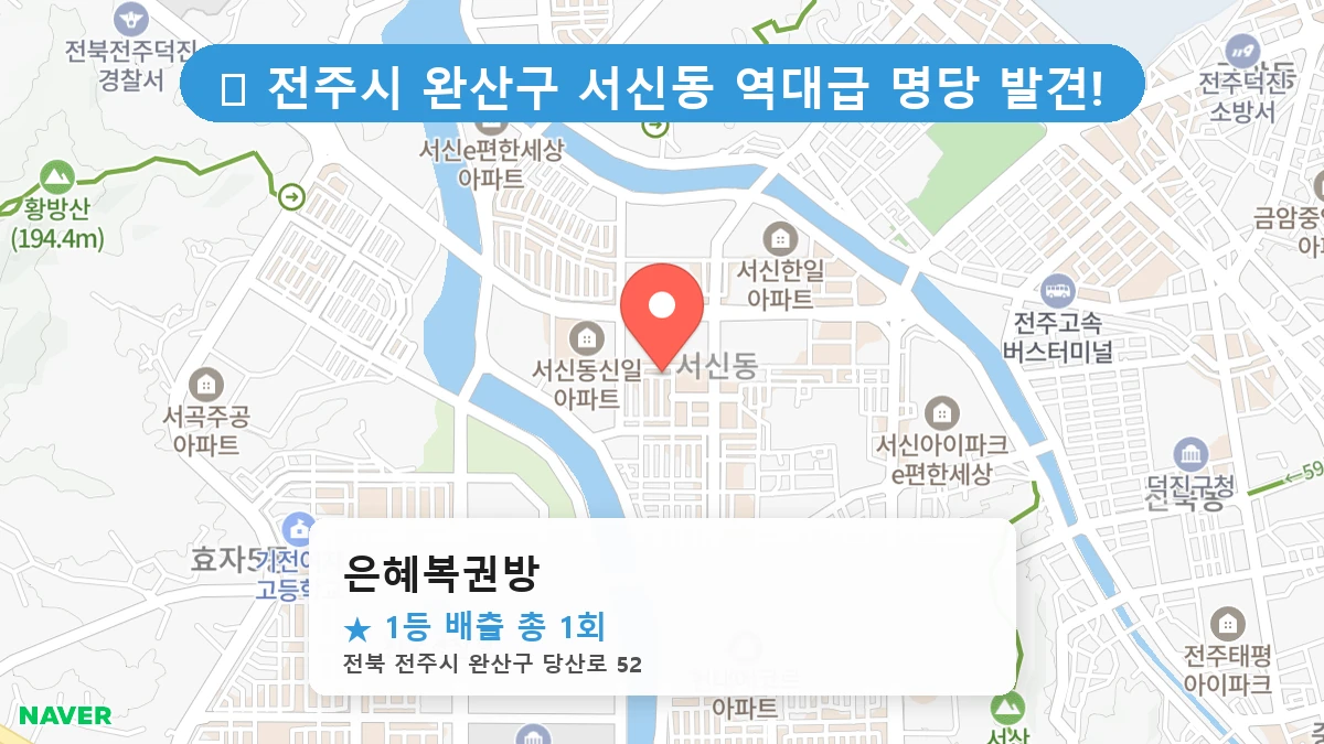은혜복권방 네이버 지도