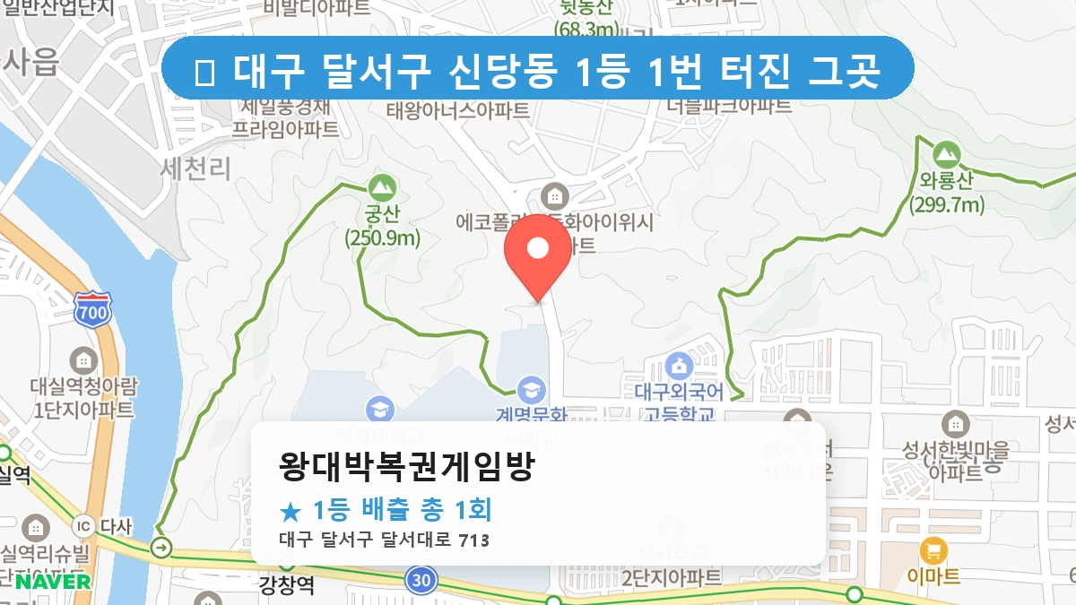 왕대박복권게임방 네이버 지도