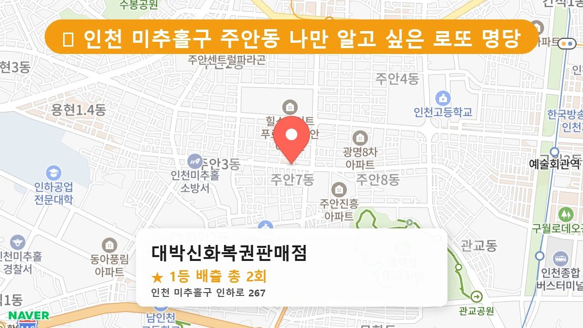 대박신화복권판매점 네이버 지도