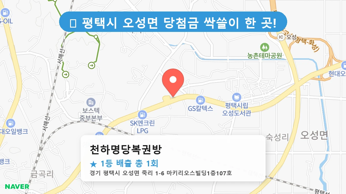 천하명당복권방 네이버 지도