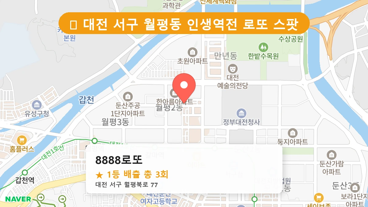 8888로또 네이버 지도