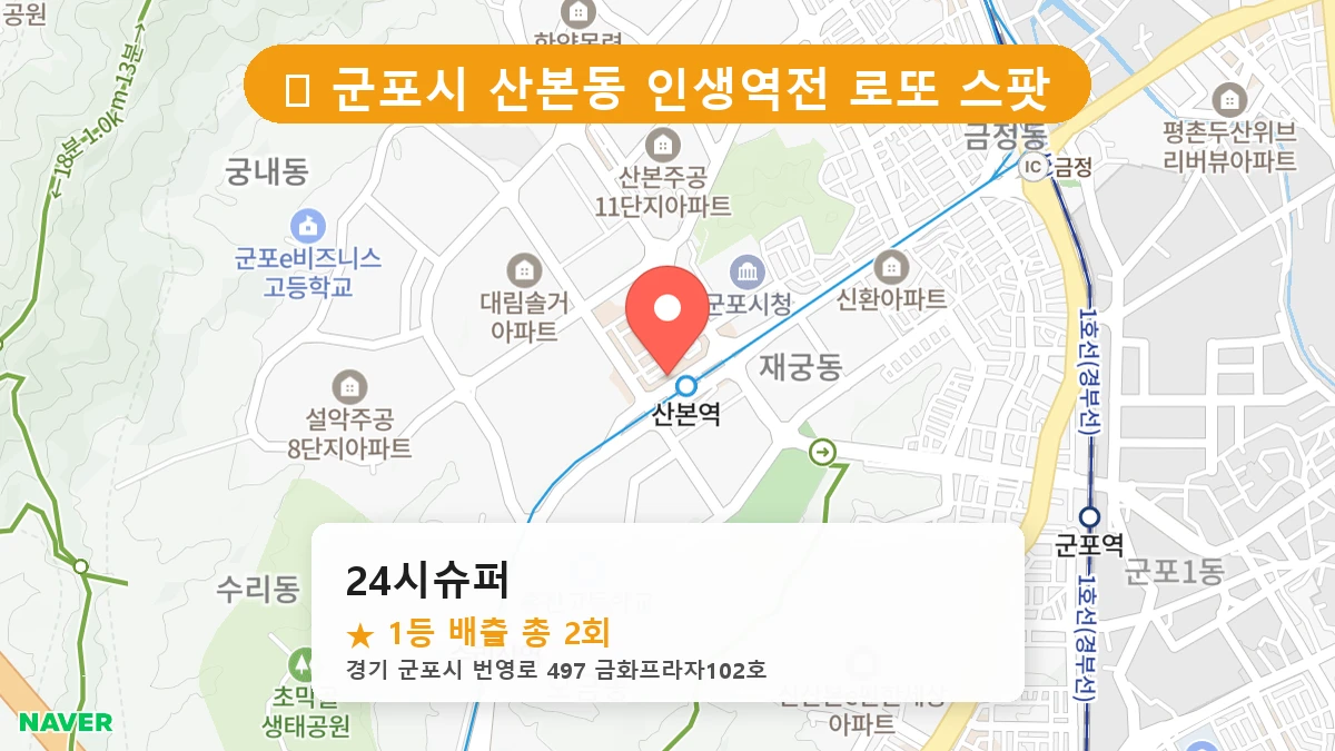 24시슈퍼 네이버 지도