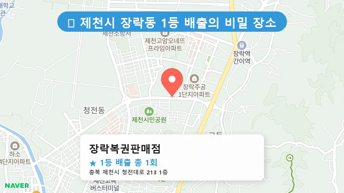 장락복권판매점 네이버 지도