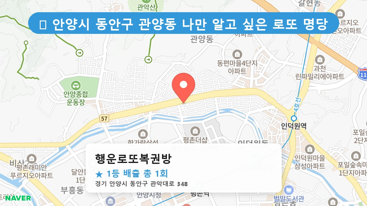 행운로또복권방 네이버 지도