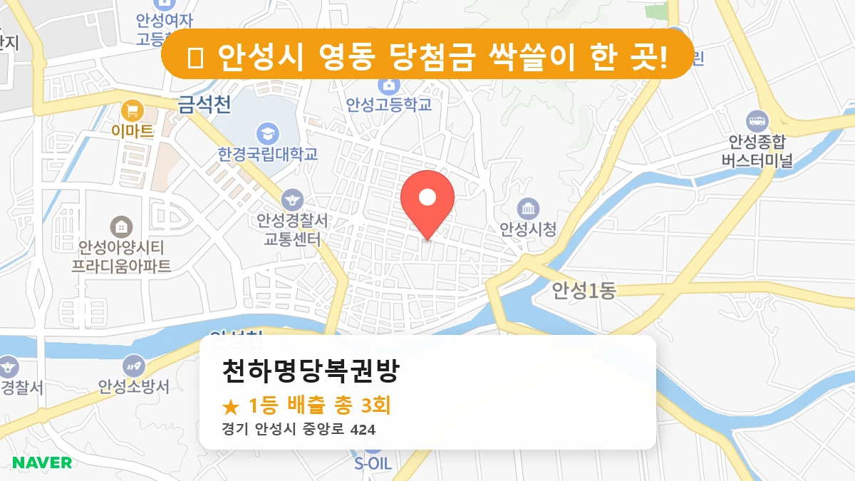 천하명당복권방 네이버 지도