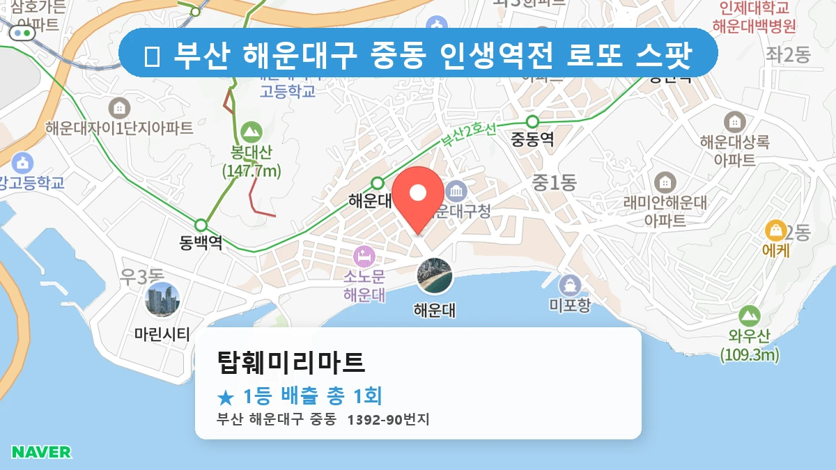 탑훼미리마트 네이버 지도