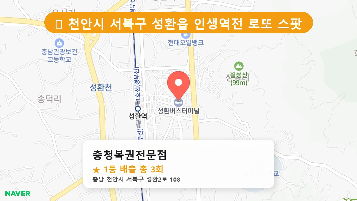 충청복권전문점 네이버 지도