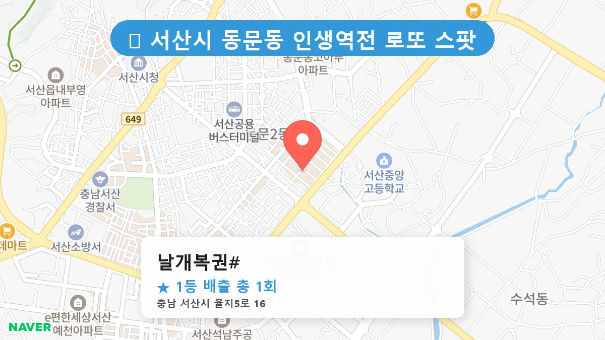 날개복권# 네이버 지도