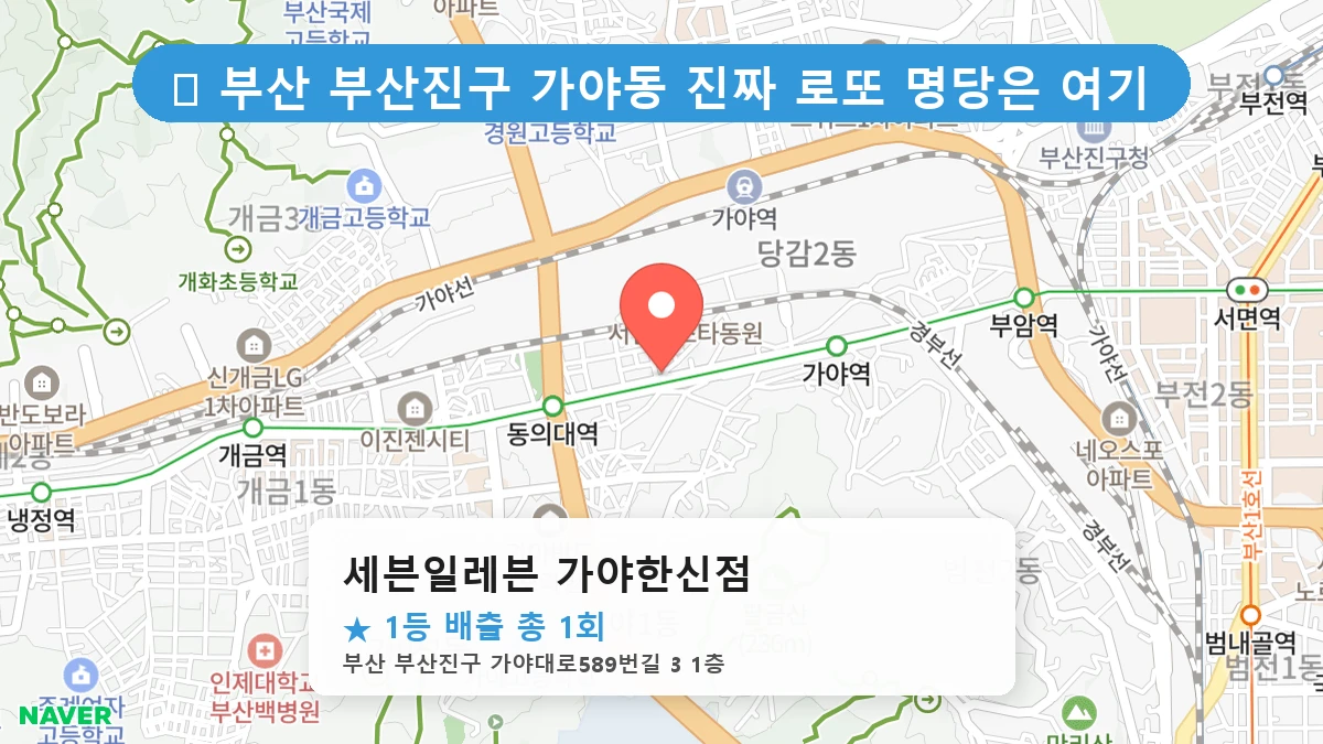 세븐일레븐 가야한신점 네이버 지도