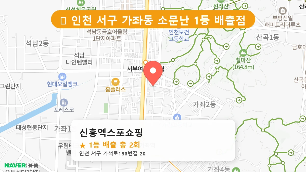 신흥엑스포쇼핑 네이버 지도