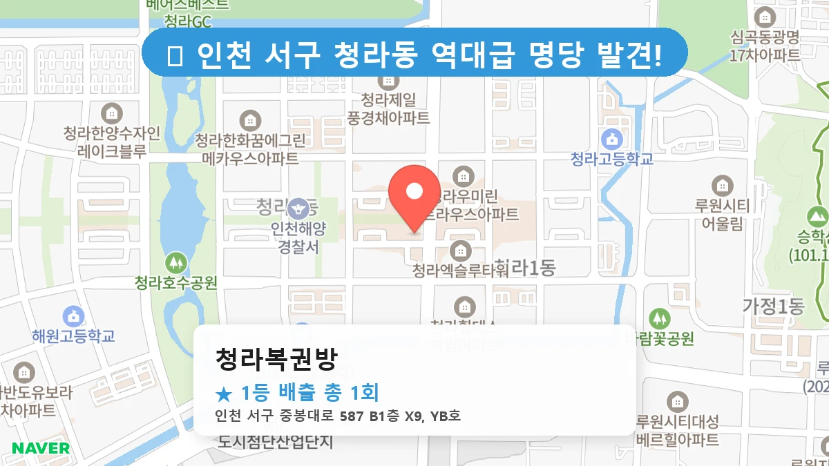 청라복권방 네이버 지도