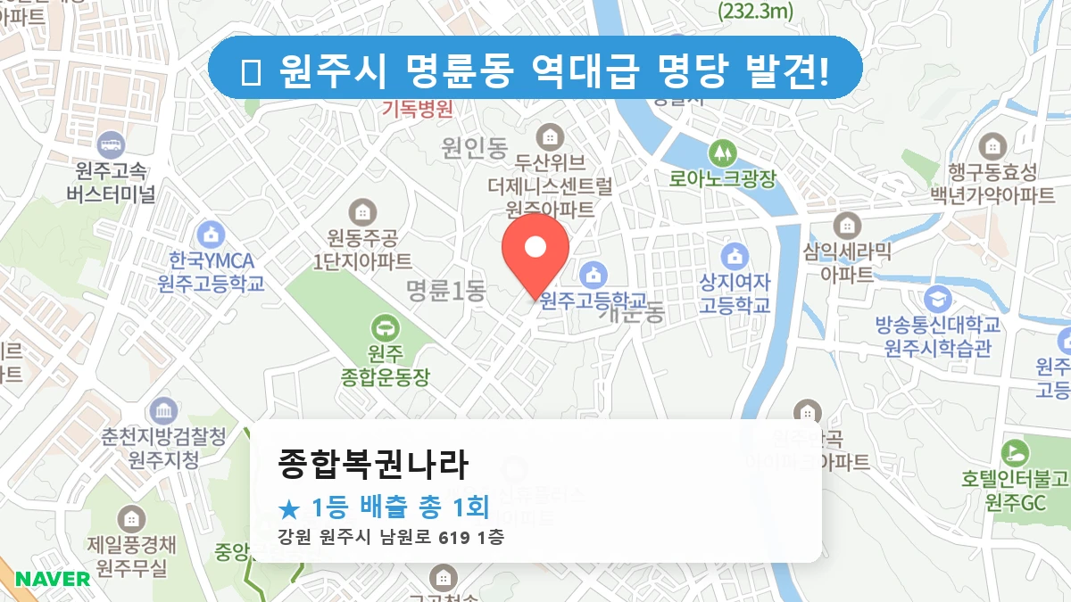 종합복권나라 네이버 지도