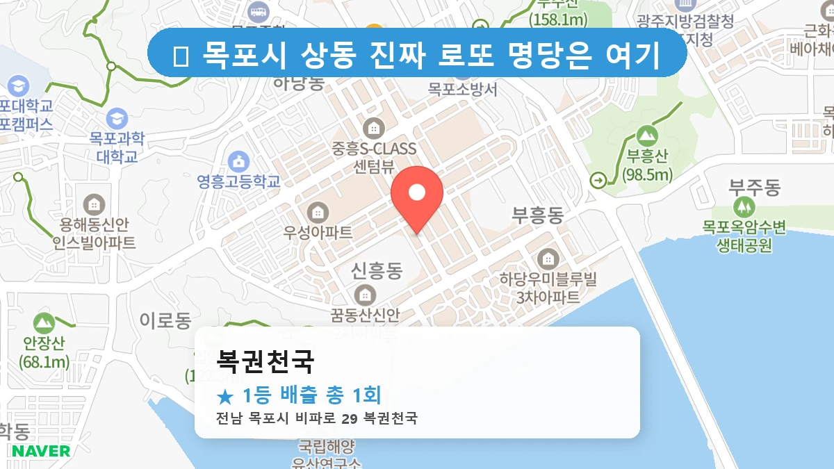 복권천국 네이버 지도