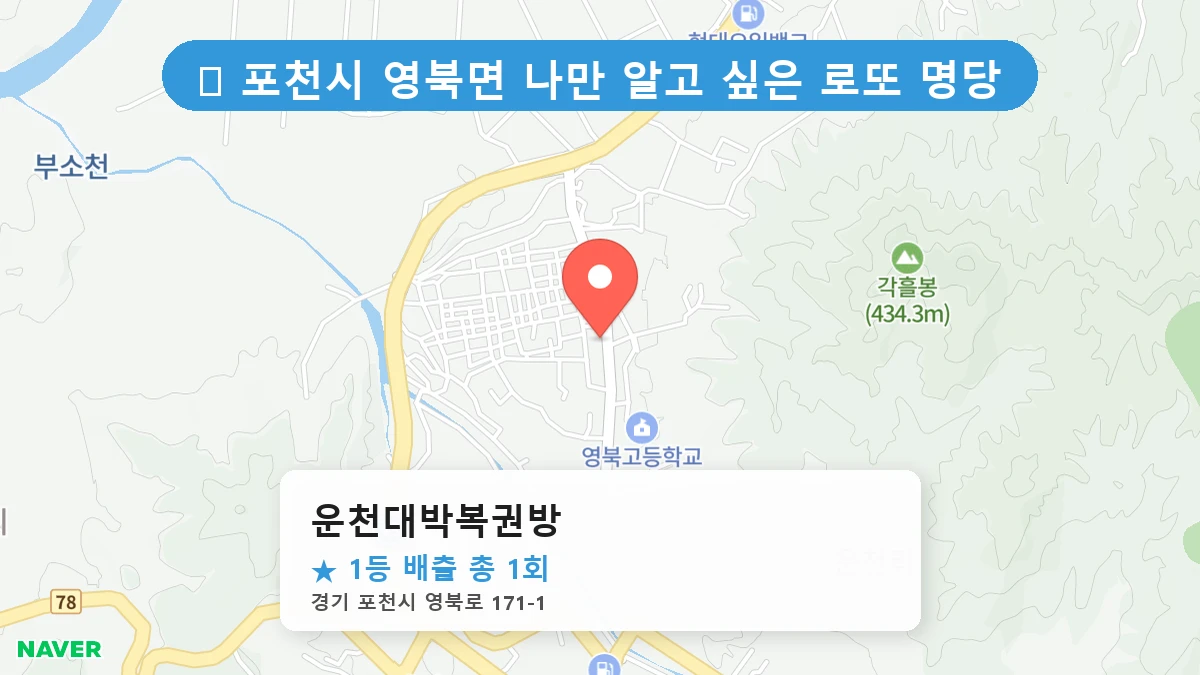 운천대박복권방 네이버 지도