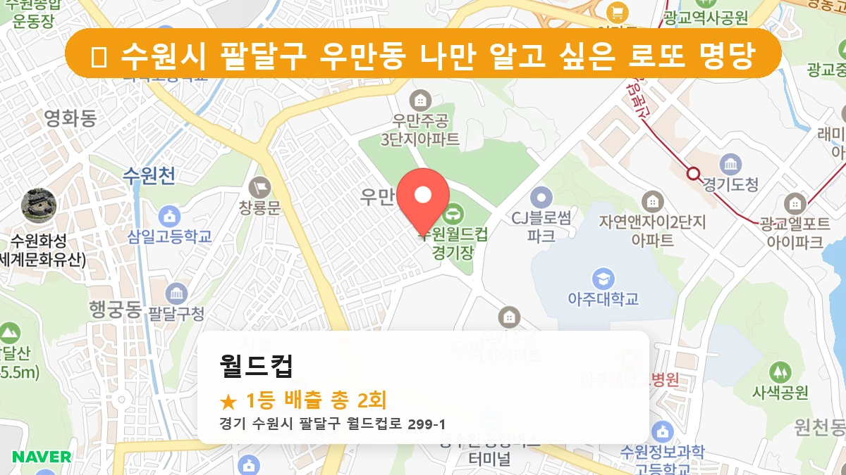월드컵 네이버 지도