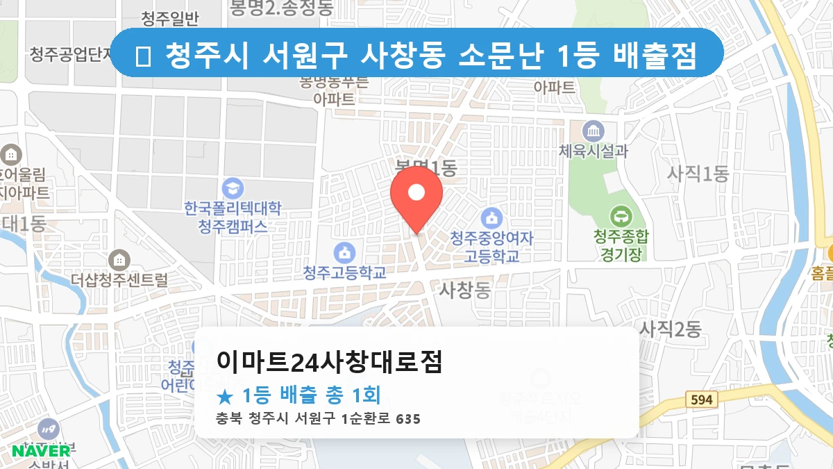 이마트24사창대로점 네이버 지도