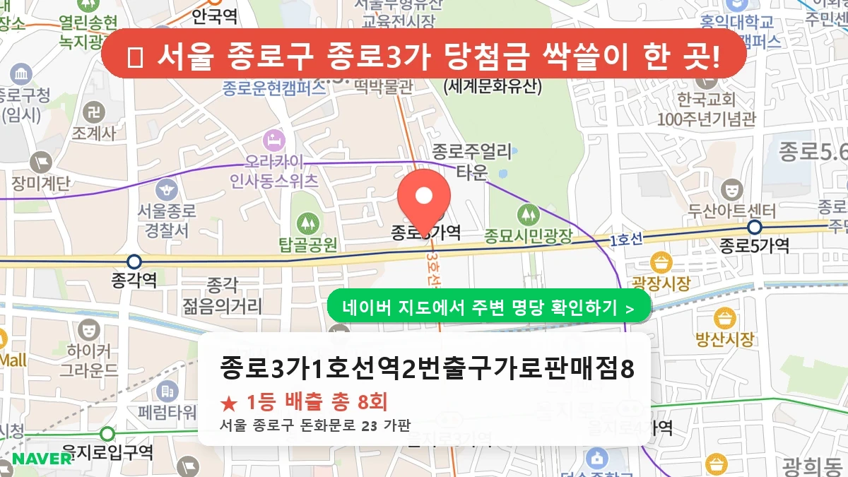 종로3가1호선역2번출구가로판매점82호 네이버 지도