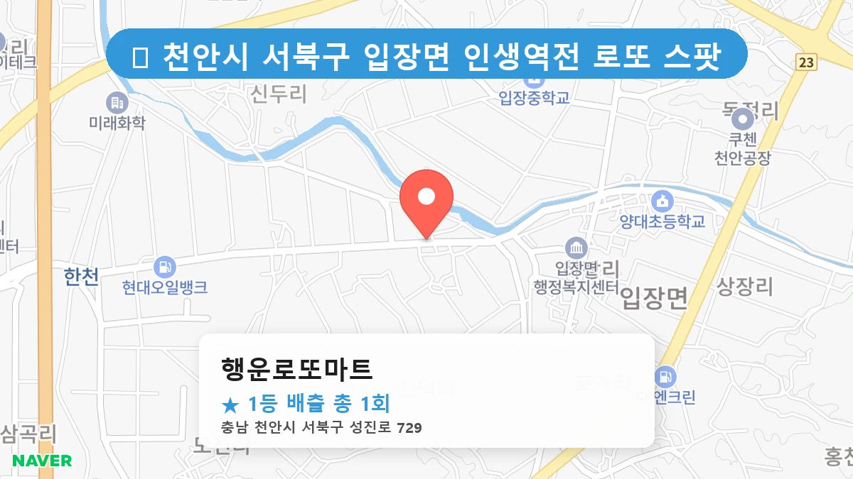 행운로또마트 네이버 지도