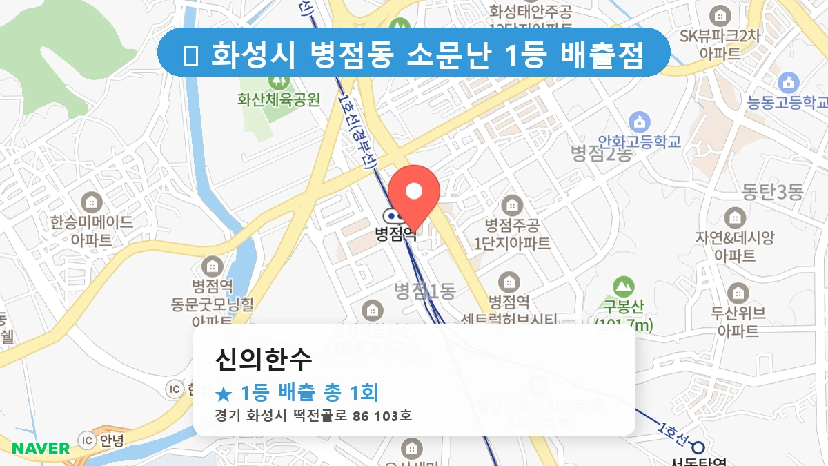 신의한수 네이버 지도