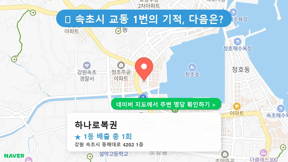 하나로복권 네이버 지도